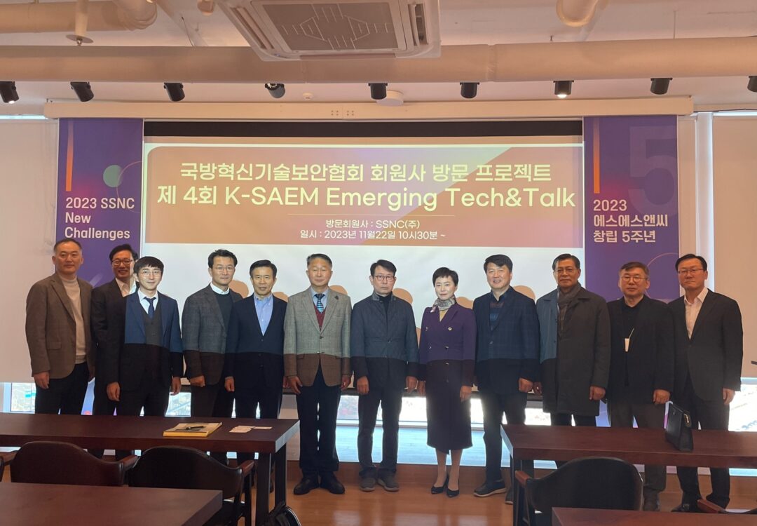 제4회 K-SAEM Emerging Tech&Talk : 국방분야의 효율적이고 체계적인 보안전략 수립