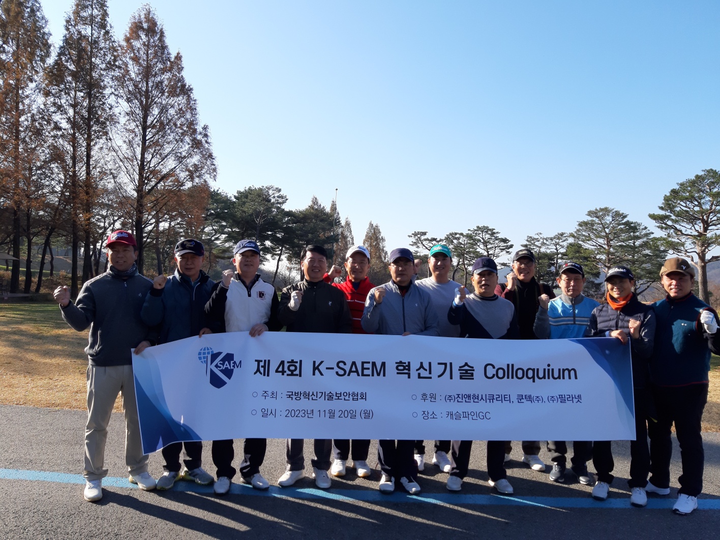 제4회 K-SAEM 혁신기술 Colloquium 개최 (23년 11월20일)