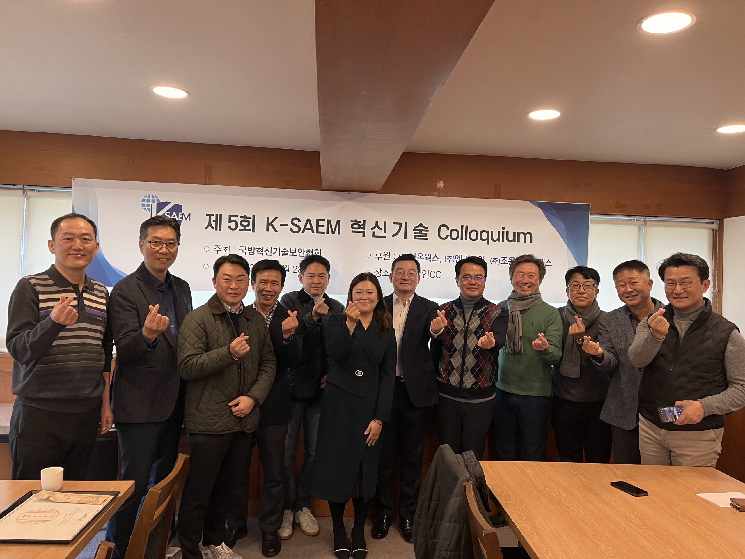 제5회 K-SAEM 혁신기술 Colloquium 개최 (23년 11월28일)