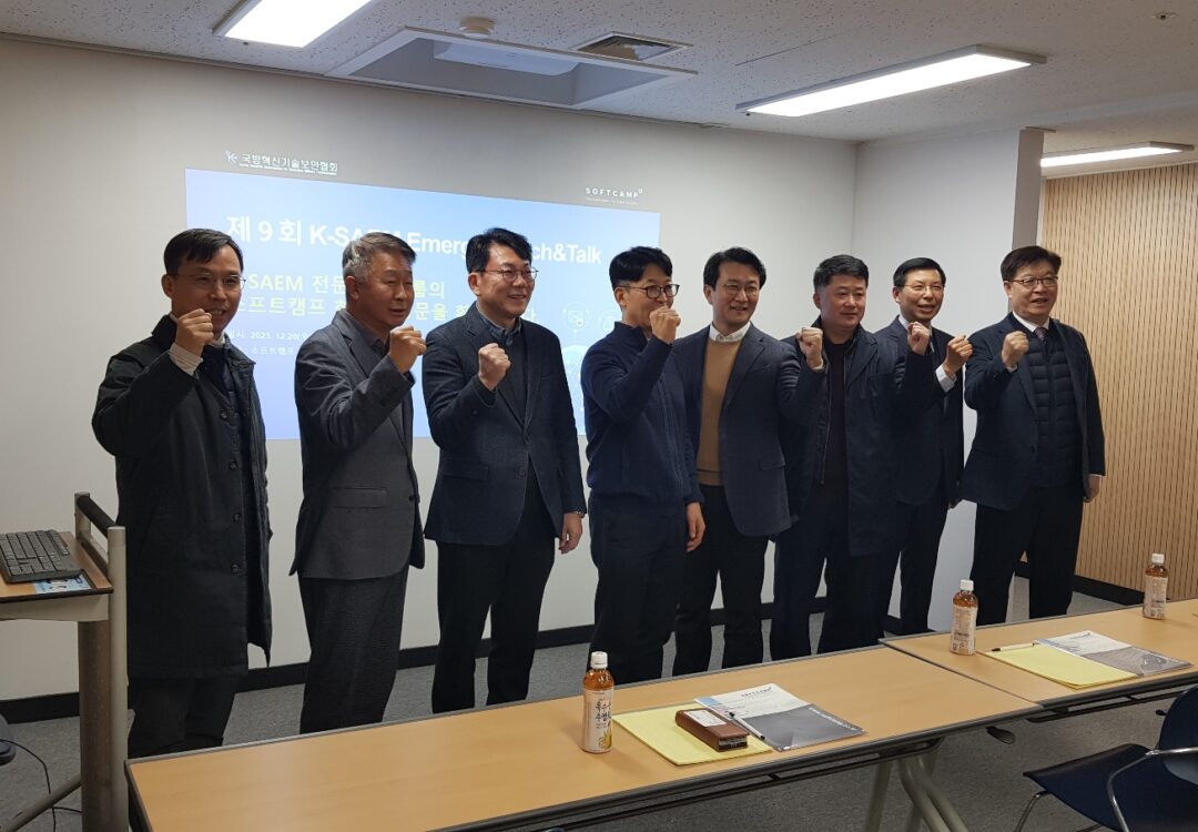 제10회 K-SAEM Emerging Tech&Talk : 단말기 보호SW