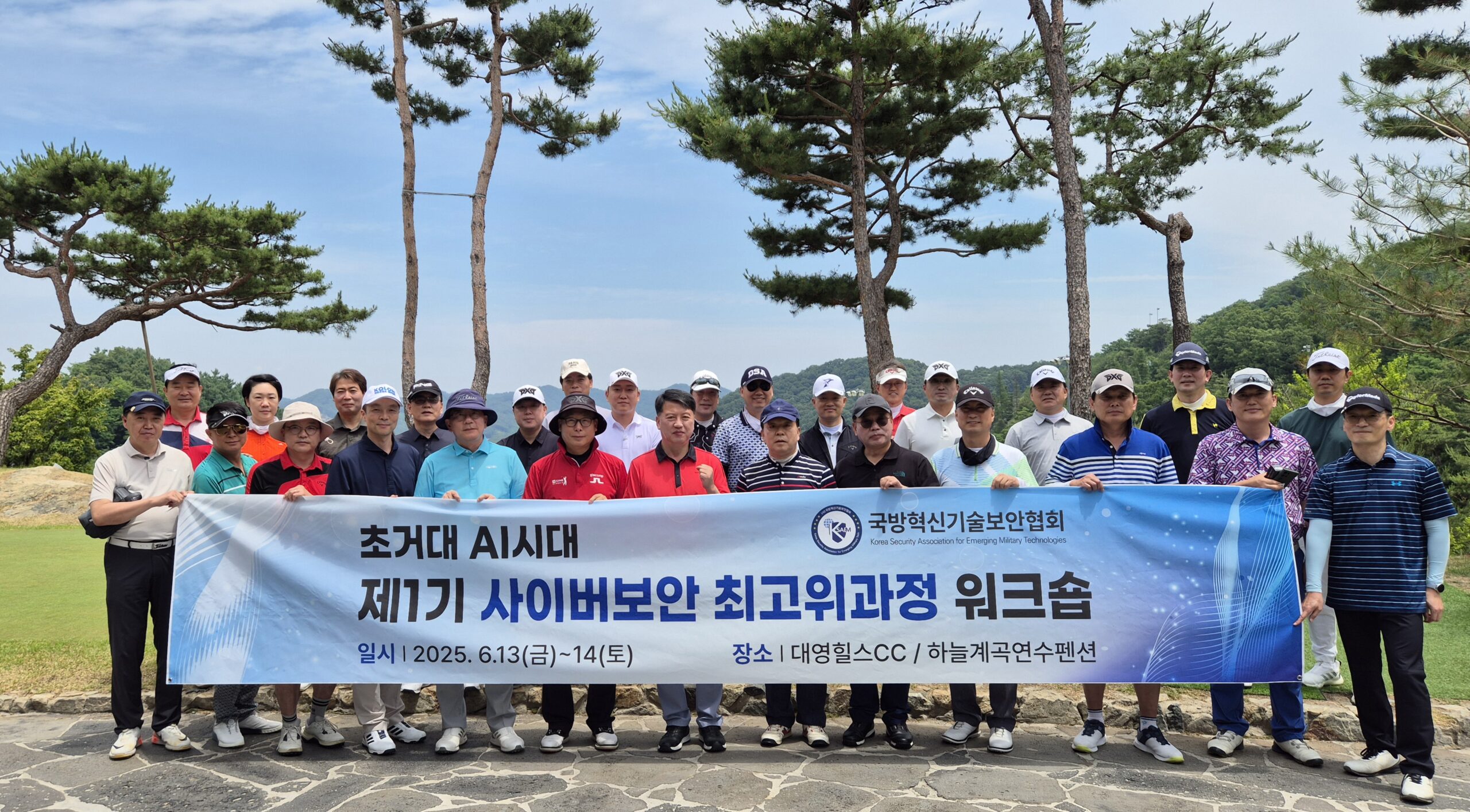 KSAEM 제1기 사이버보안 최고위과정 워크숍 성황리 개최