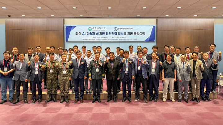 [현장] 국방혁신기술보안협회-육사, ‘최신 AI 기술과 AI 기반 첨단전력 확보를 위한 국방정책’ 주제로 합동 세미나 개최