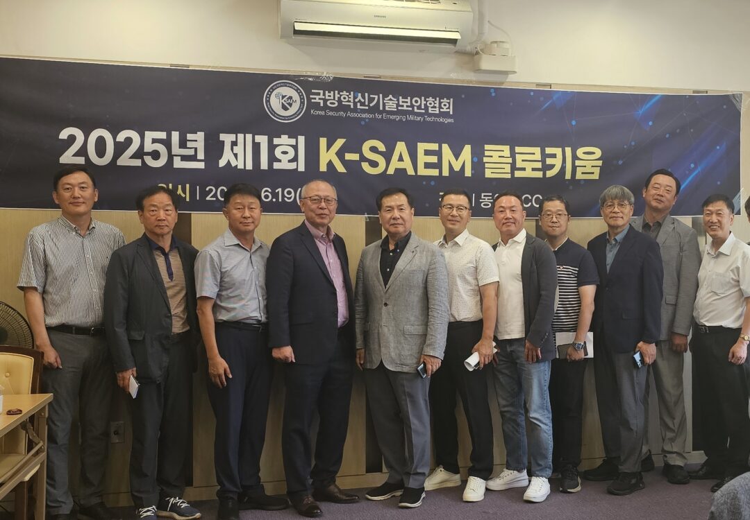 25년 제1회 K-SAEM 혁신기술 Colloquium 개최 (25년 6월19일)