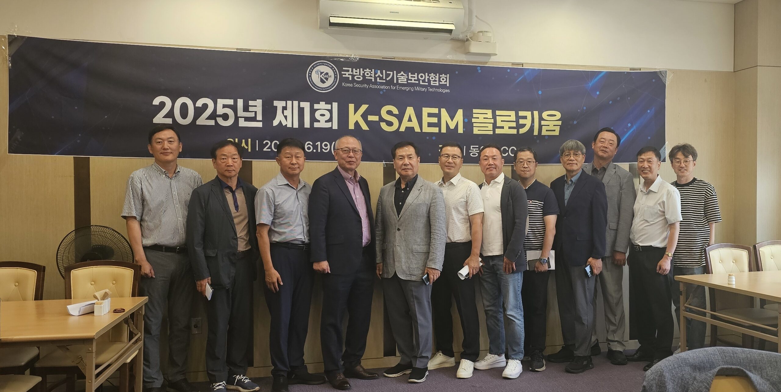25년 제1회 K-SAEM 혁신기술 Colloquium 개최 (25년 6월19일)
