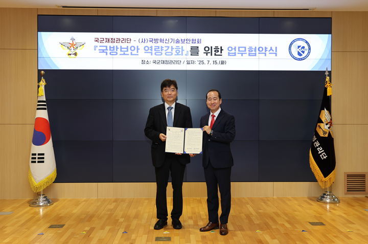 국방혁신기술보안협회-국군재정관리단, 국방보안 역량 강화를 위한 업무협약 체결