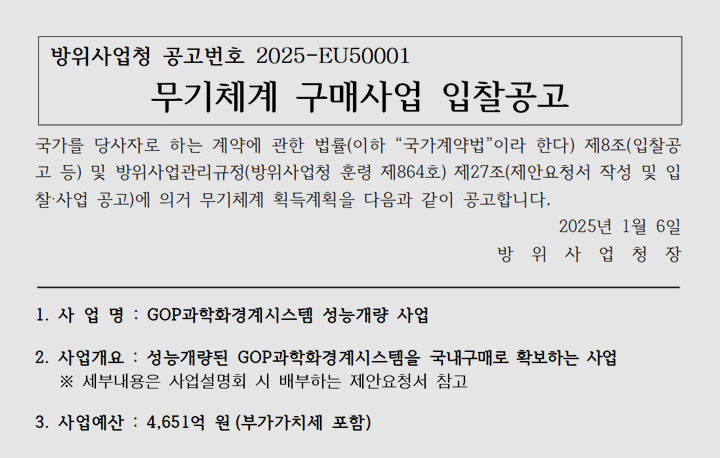 [방산 이슈 진단 (138)] 조만간 발주될 육군미사일부대 과학화경계시스템 사업, 성능 떨어지는 싸구려 감지시스템 도입 정황 드러나