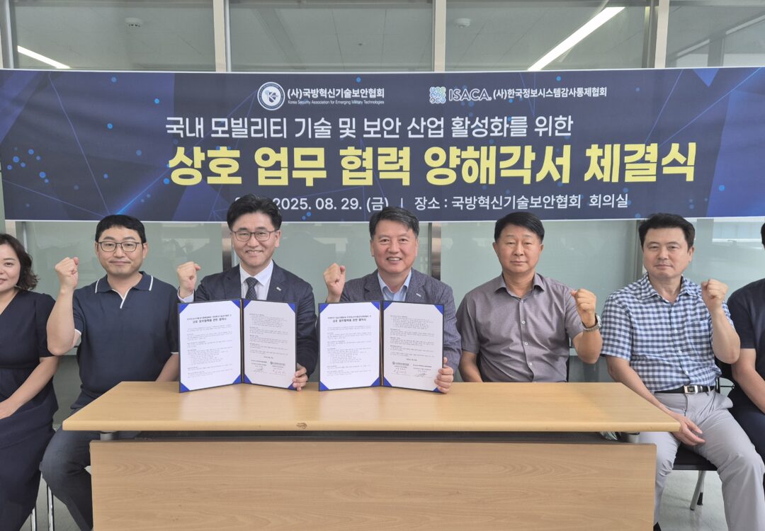 국방혁신기술보안협회·한국정보시스템감사통제협회, 국내 모빌리티 기술·보안 산업 활성화 맞손