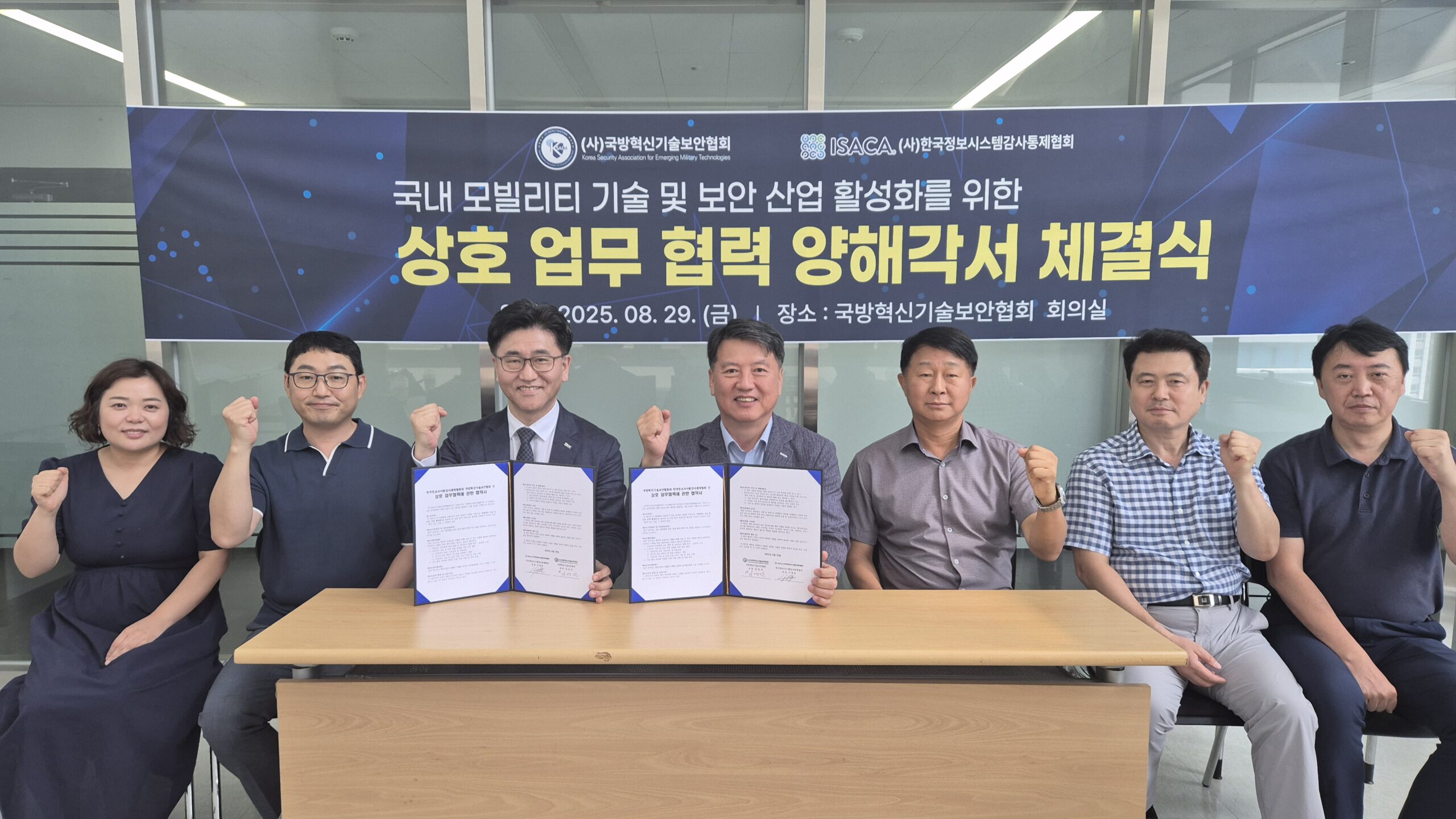 국방혁신기술보안협회·한국정보시스템감사통제협회, 국내 모빌리티 기술·보안 산업 활성화 맞손