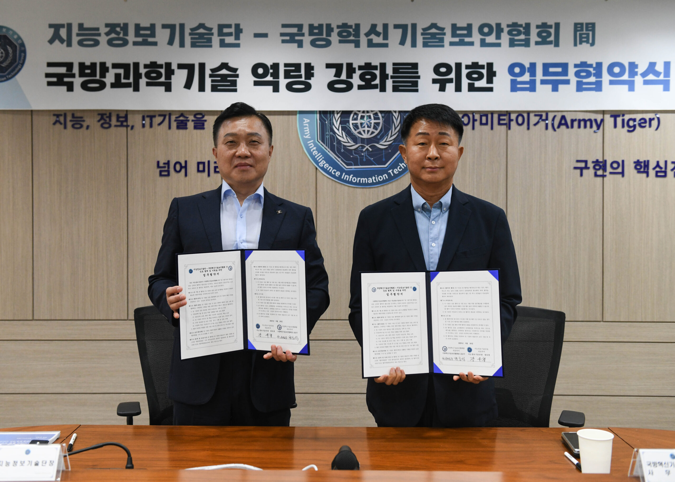 국방혁신기술보안협회-육군 지능정보기술단, ‘국방과학기술 및 보안 역량 강화’를 위한 업무협약 체결