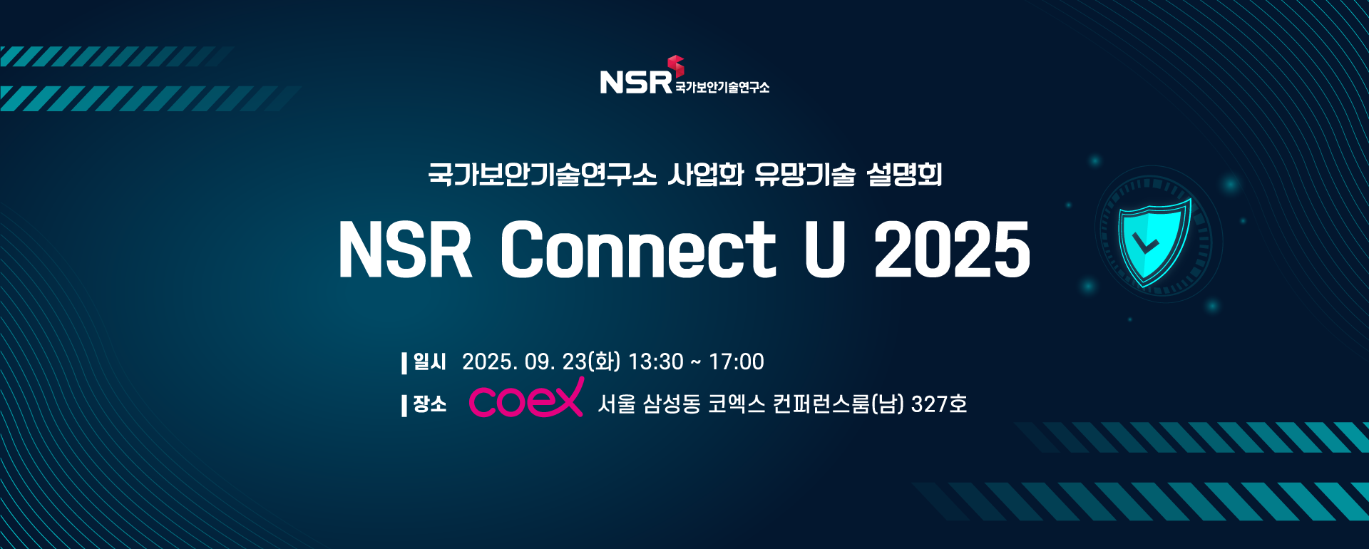 국가보안기술연구소, 단독 기술이전 설명회 개최(9월23일)