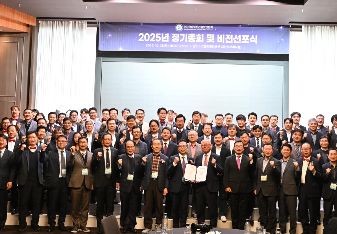 국방혁신기술보안협회, “민간 주도 국방기술보안 생태계 구축” 비전선포