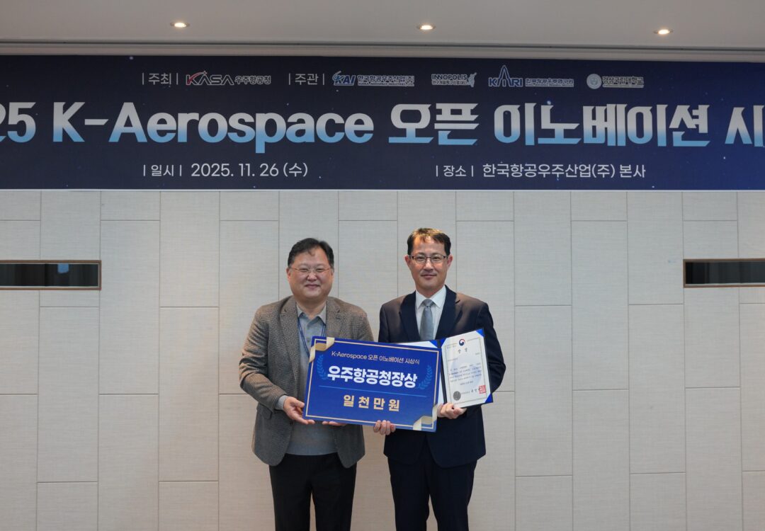(쿤텍) ‘2025 K-Aerospace 오픈 이노베이션’에서 우주항공청장상 수상