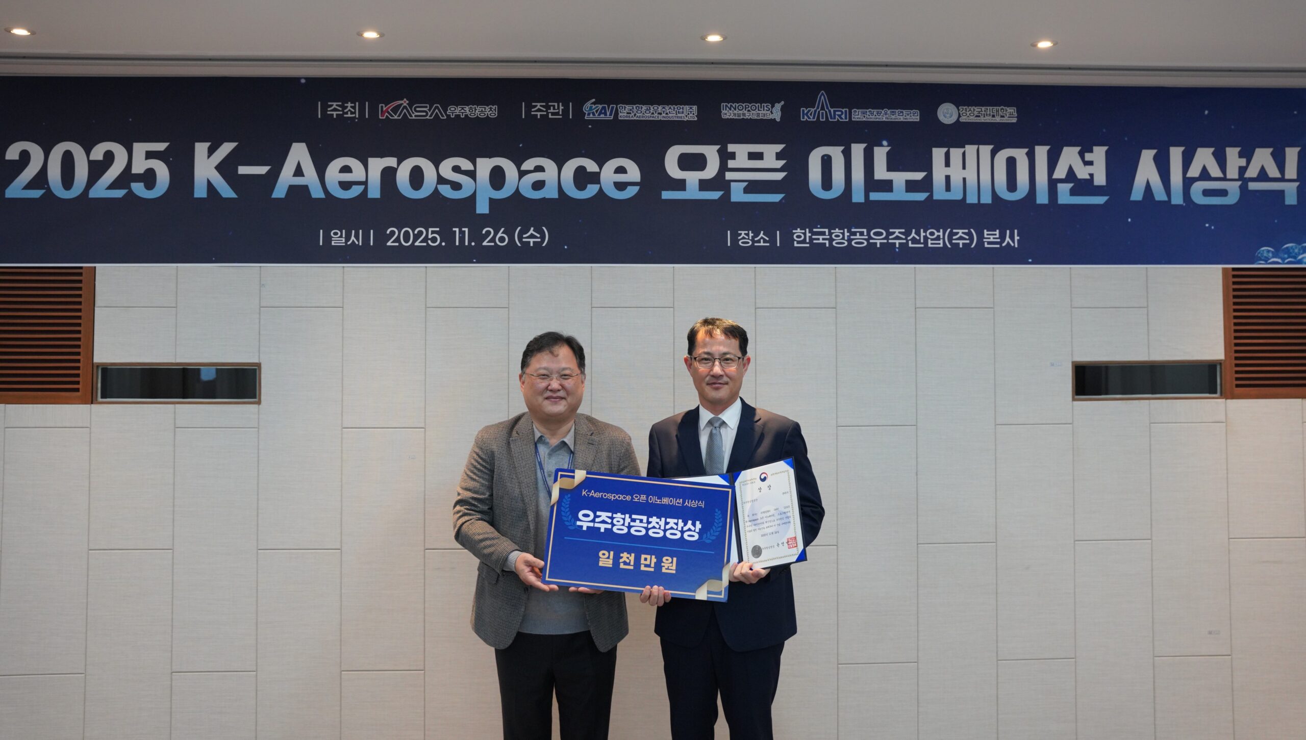 (쿤텍) ‘2025 K-Aerospace 오픈 이노베이션’에서 우주항공청장상 수상