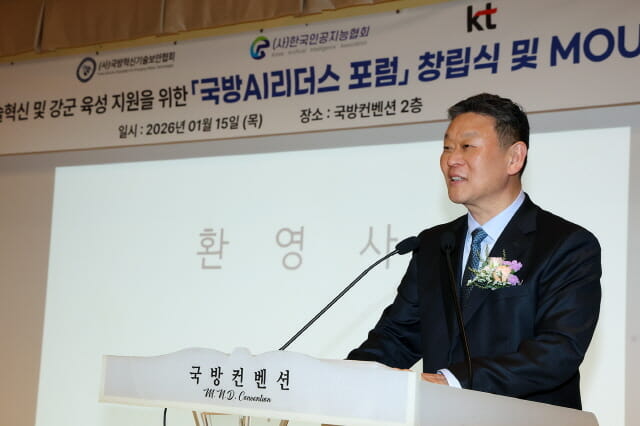 KT, ‘국방 AI 리더스 포럼’ 공동의장사로 참여